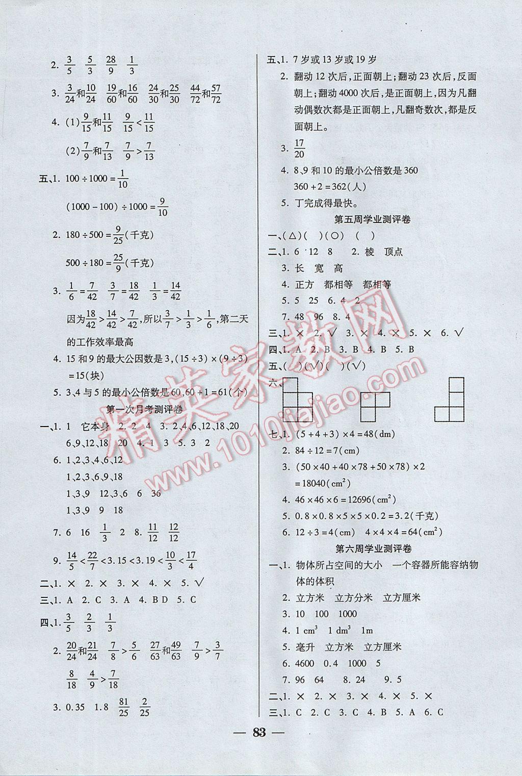 2017年手拉手全優(yōu)練考卷五年級(jí)數(shù)學(xué)下冊(cè)西師大版 參考答案第3頁(yè)