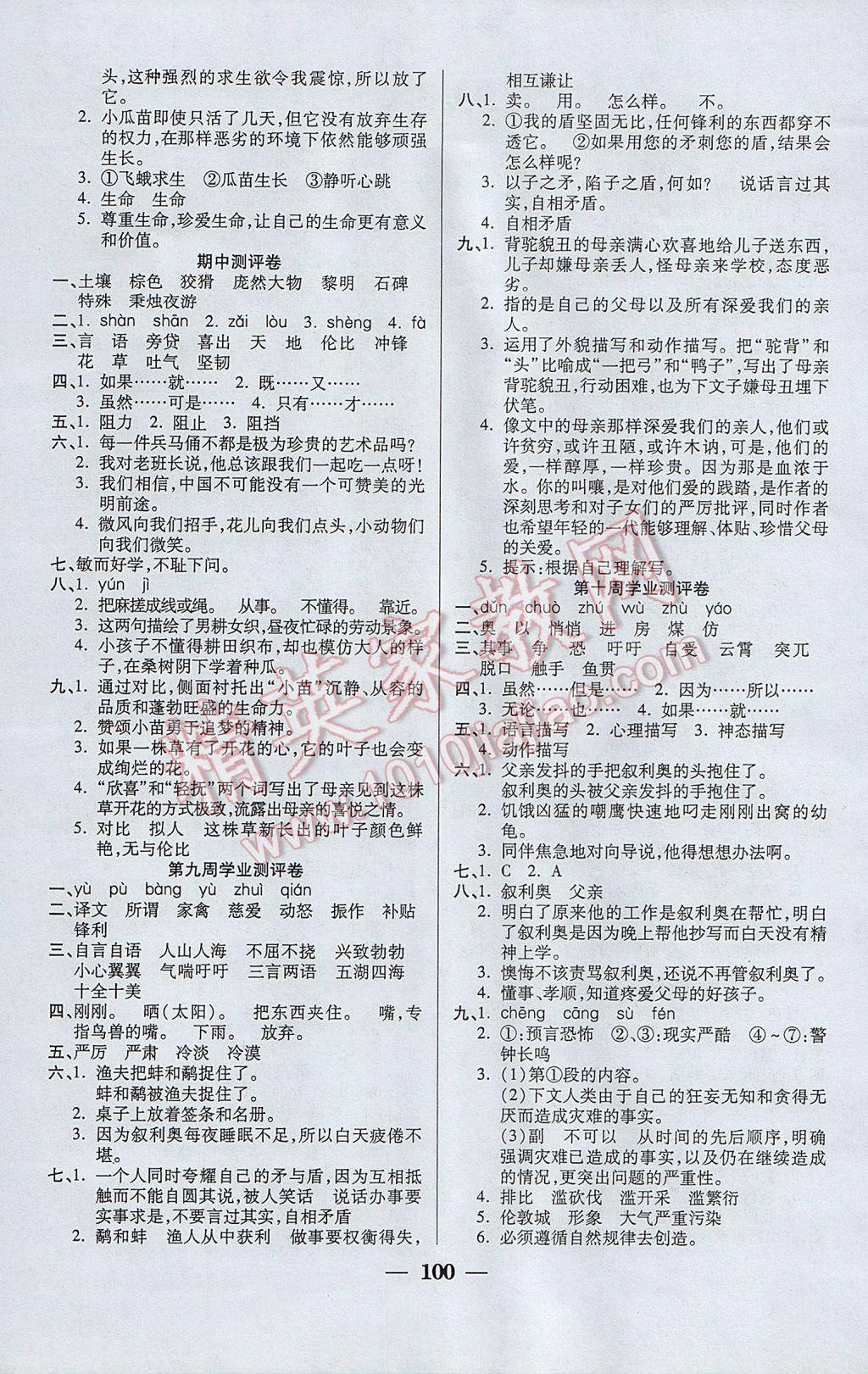 2017年手拉手全優(yōu)練考卷六年級(jí)語文下冊(cè)北師大版 參考答案第4頁(yè)