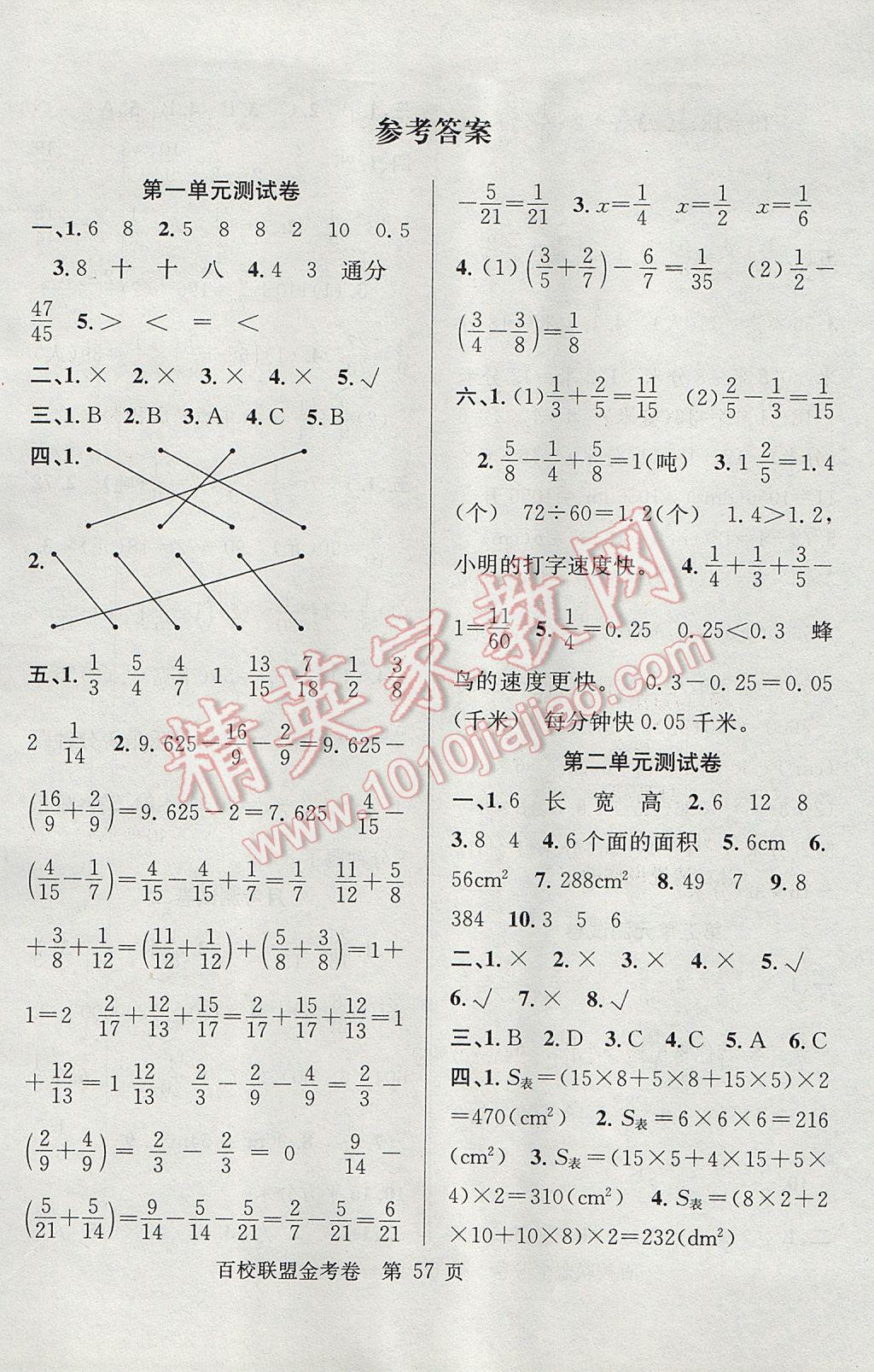 2017年百校联盟金考卷五年级数学下册北师大版 参考答案第1页