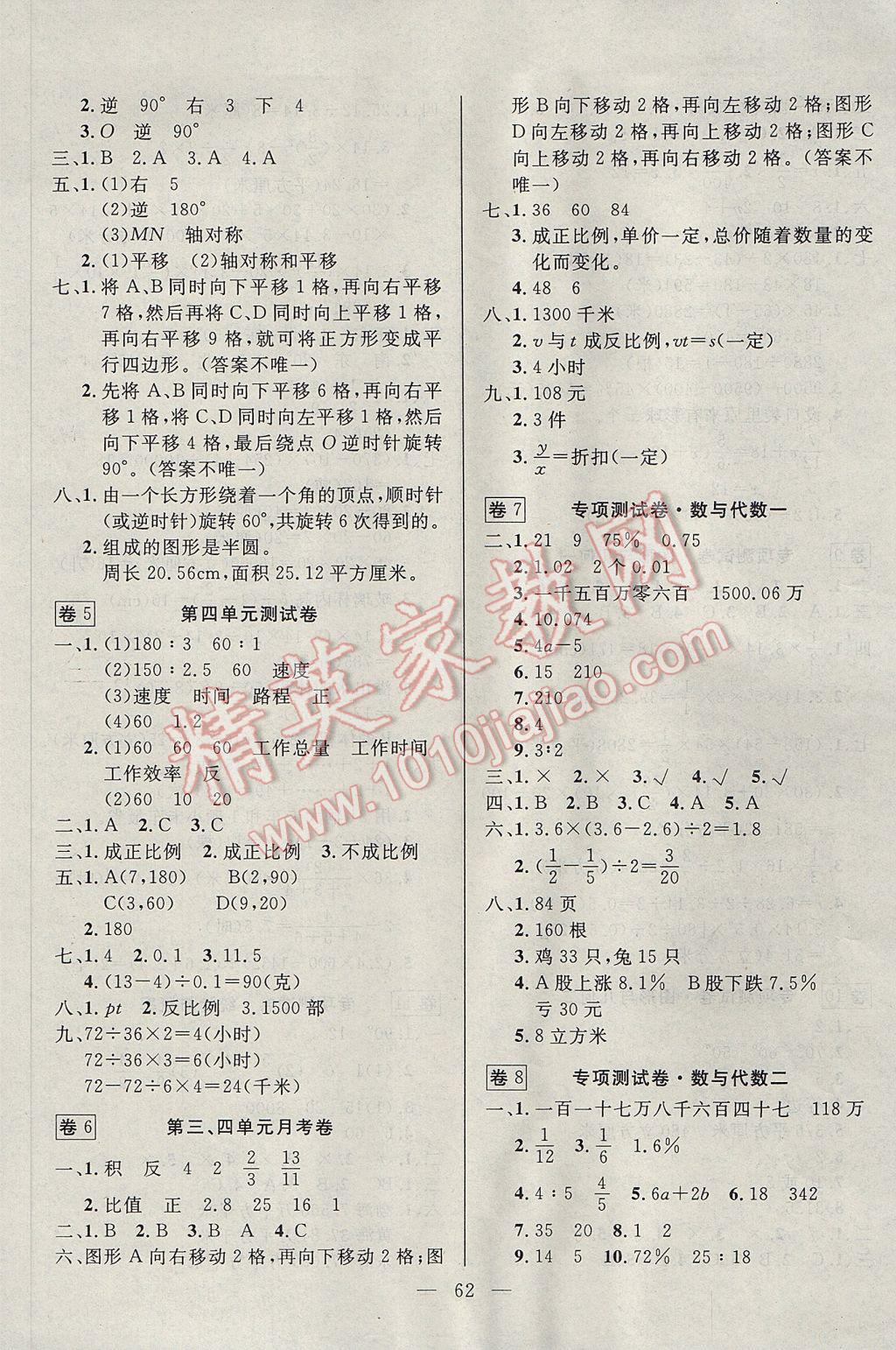 2017年探究100分小学同步3练六年级数学下册北师大版 参考答案第2页