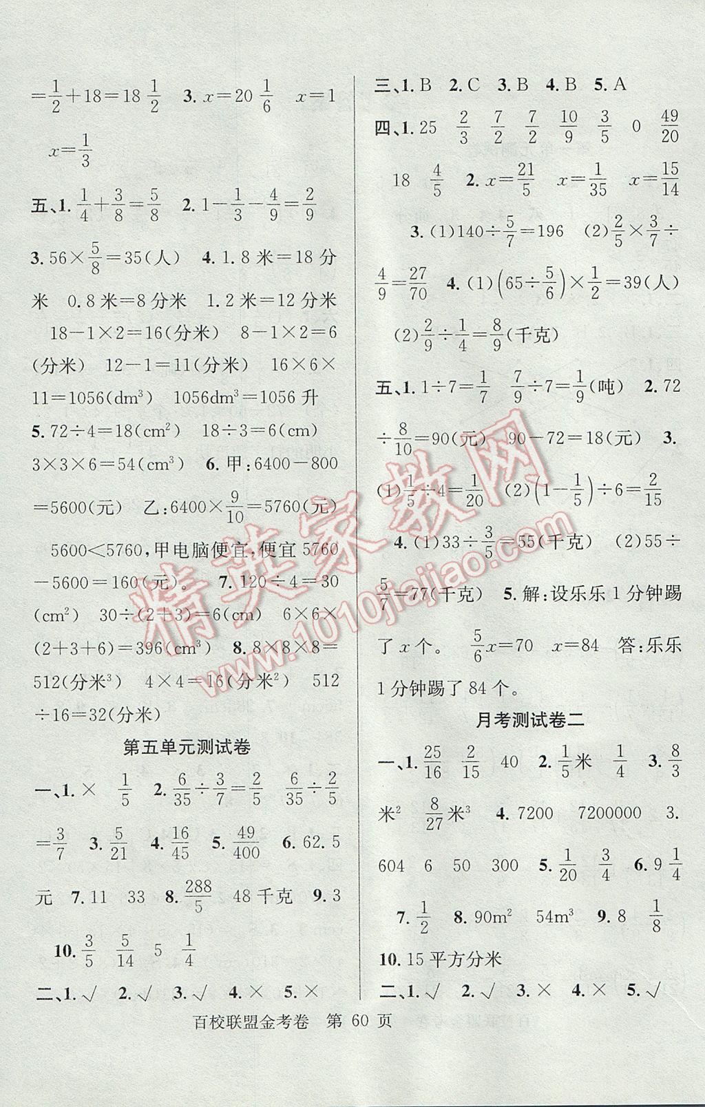 2017年百校聯(lián)盟金考卷五年級(jí)數(shù)學(xué)下冊(cè)北師大版 參考答案第4頁