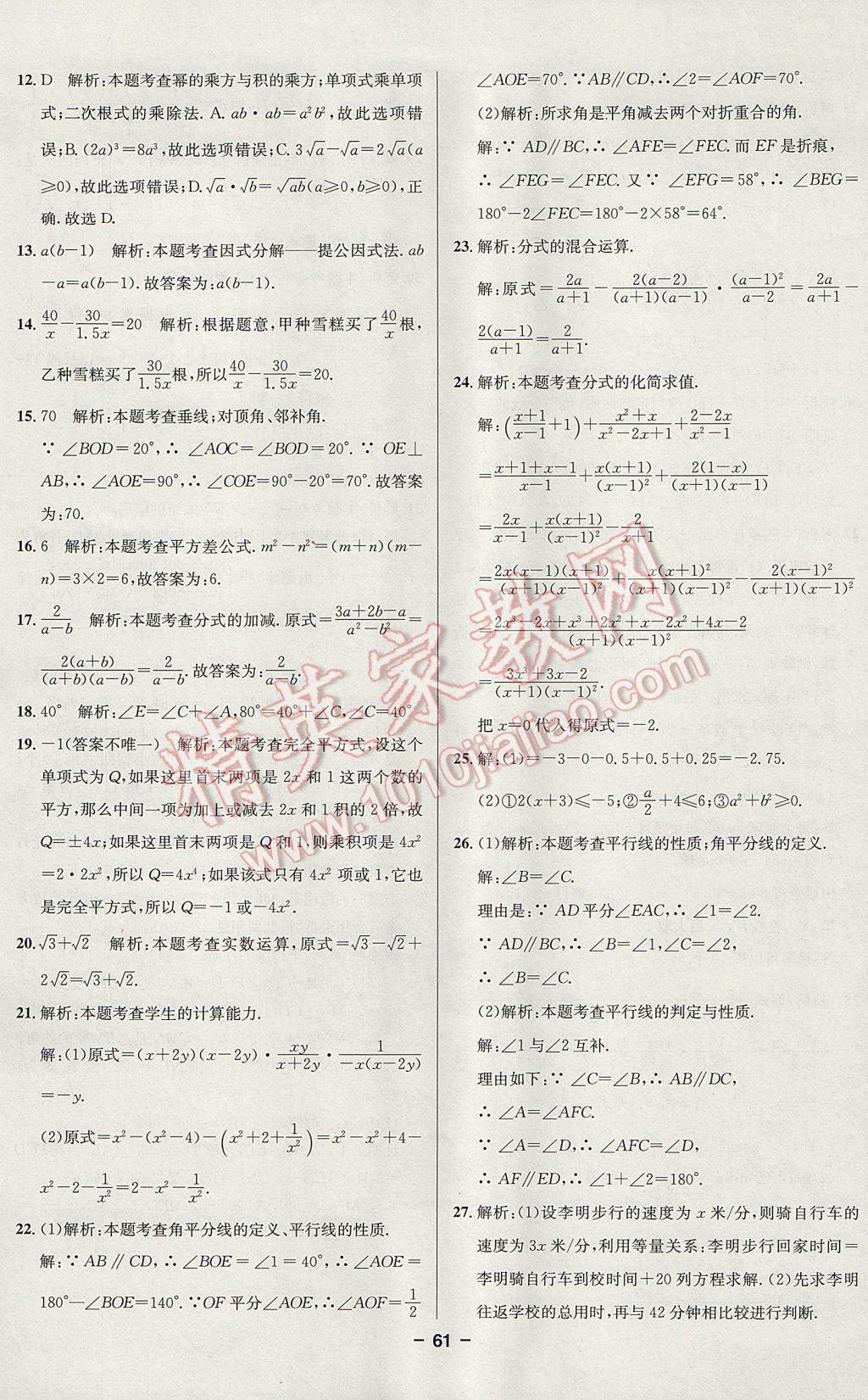 2017年課時單元奪冠卷金題1加1七年級數(shù)學下冊滬科版 參考答案第21頁