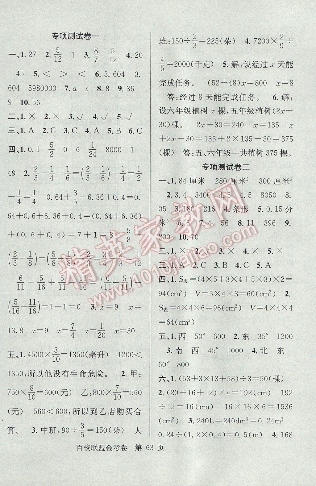 2017年百校联盟金考卷五年级数学下册北师大版 参考答案第7页