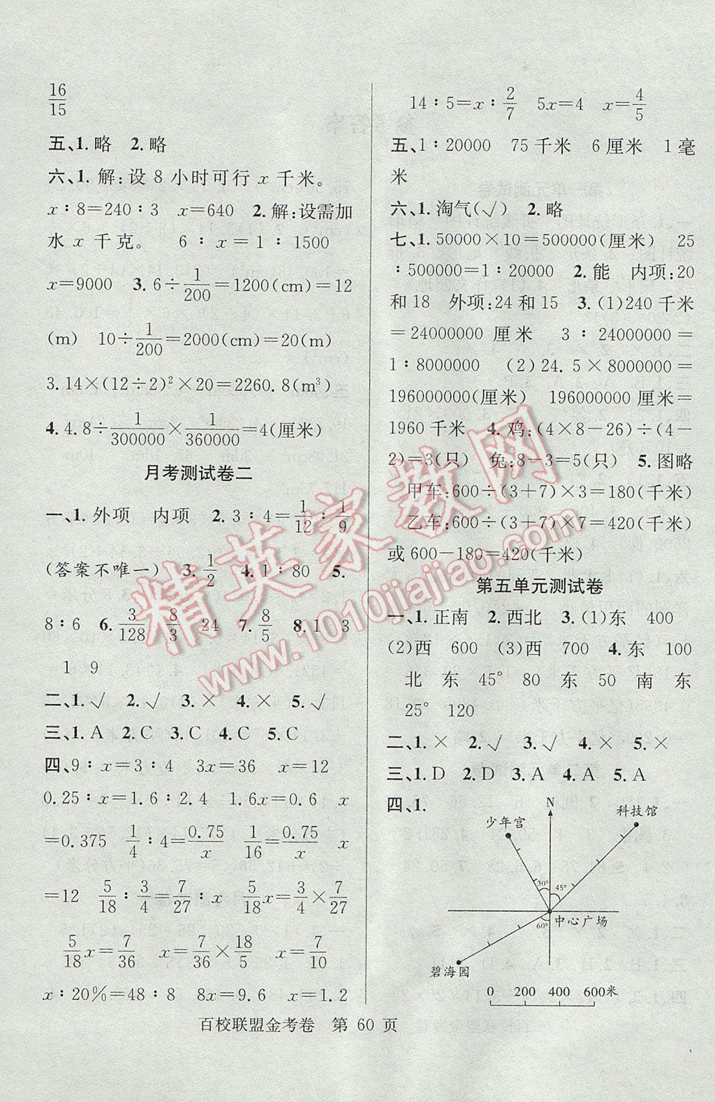 2017年百校联盟金考卷六年级数学下册苏教版 参考答案第4页