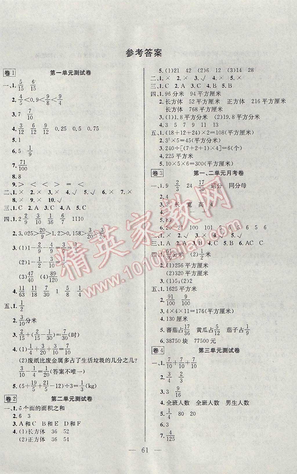 2017年探究100分小學(xué)同步3練五年級數(shù)學(xué)下冊北師大版 參考答案第1頁