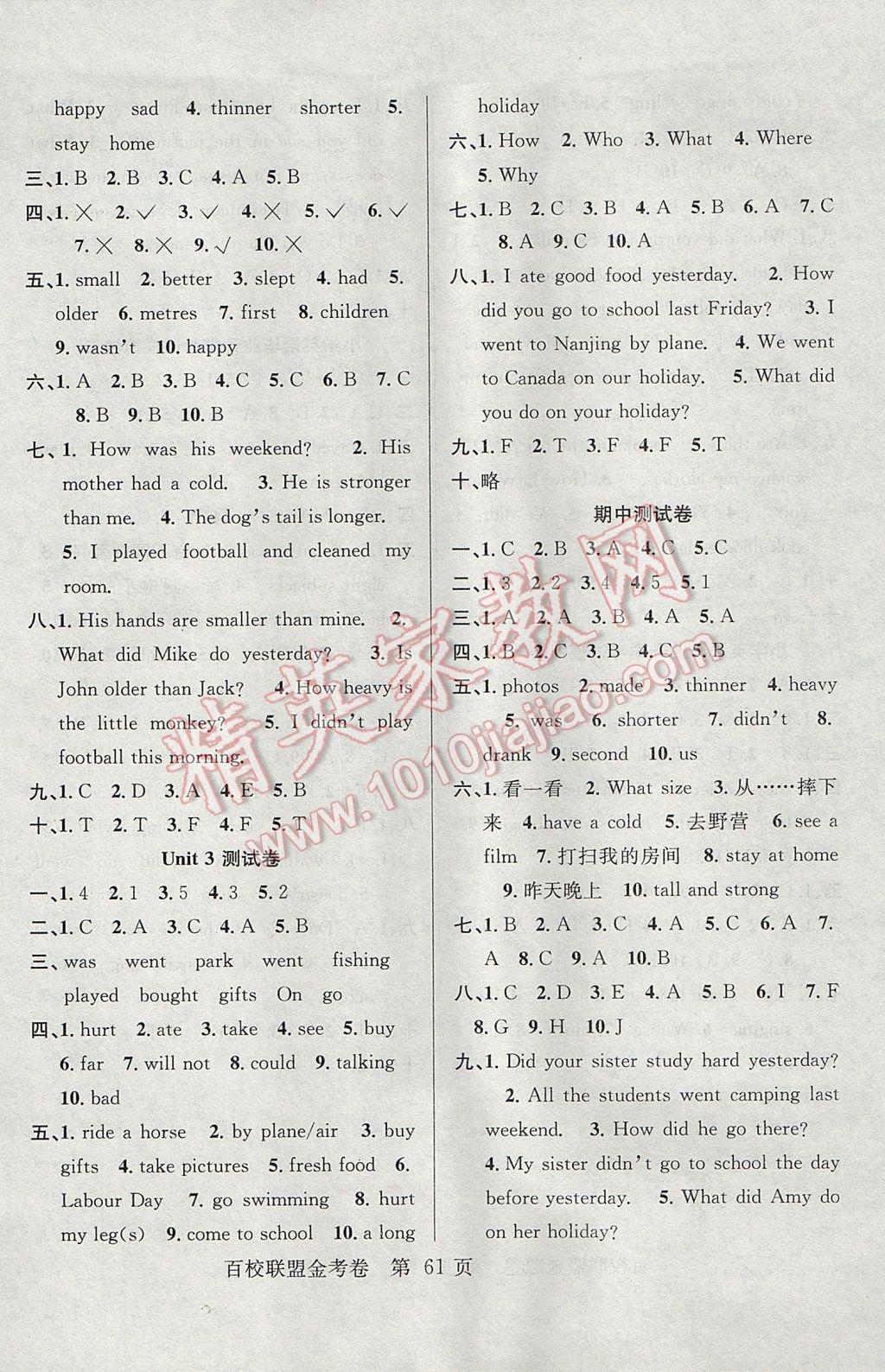 2017年百校聯(lián)盟金考卷六年級(jí)英語(yǔ)下冊(cè)人教版 參考答案第5頁(yè)