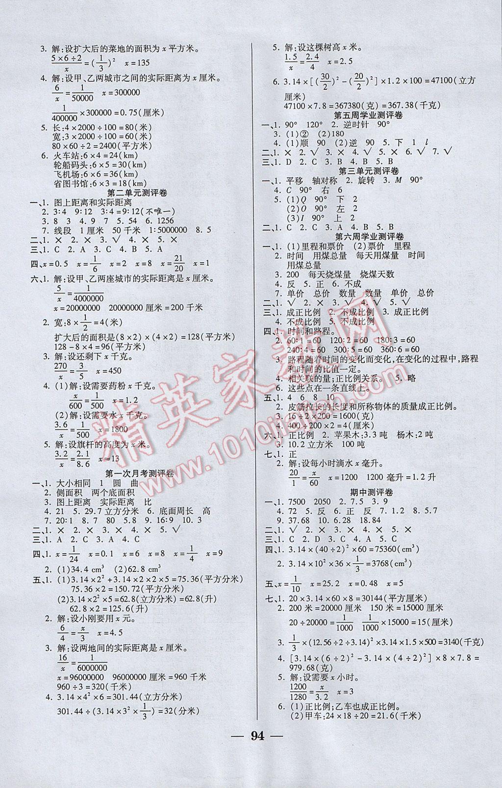 2017年手拉手全優(yōu)練考卷六年級數(shù)學(xué)下冊北師大版 參考答案第2頁