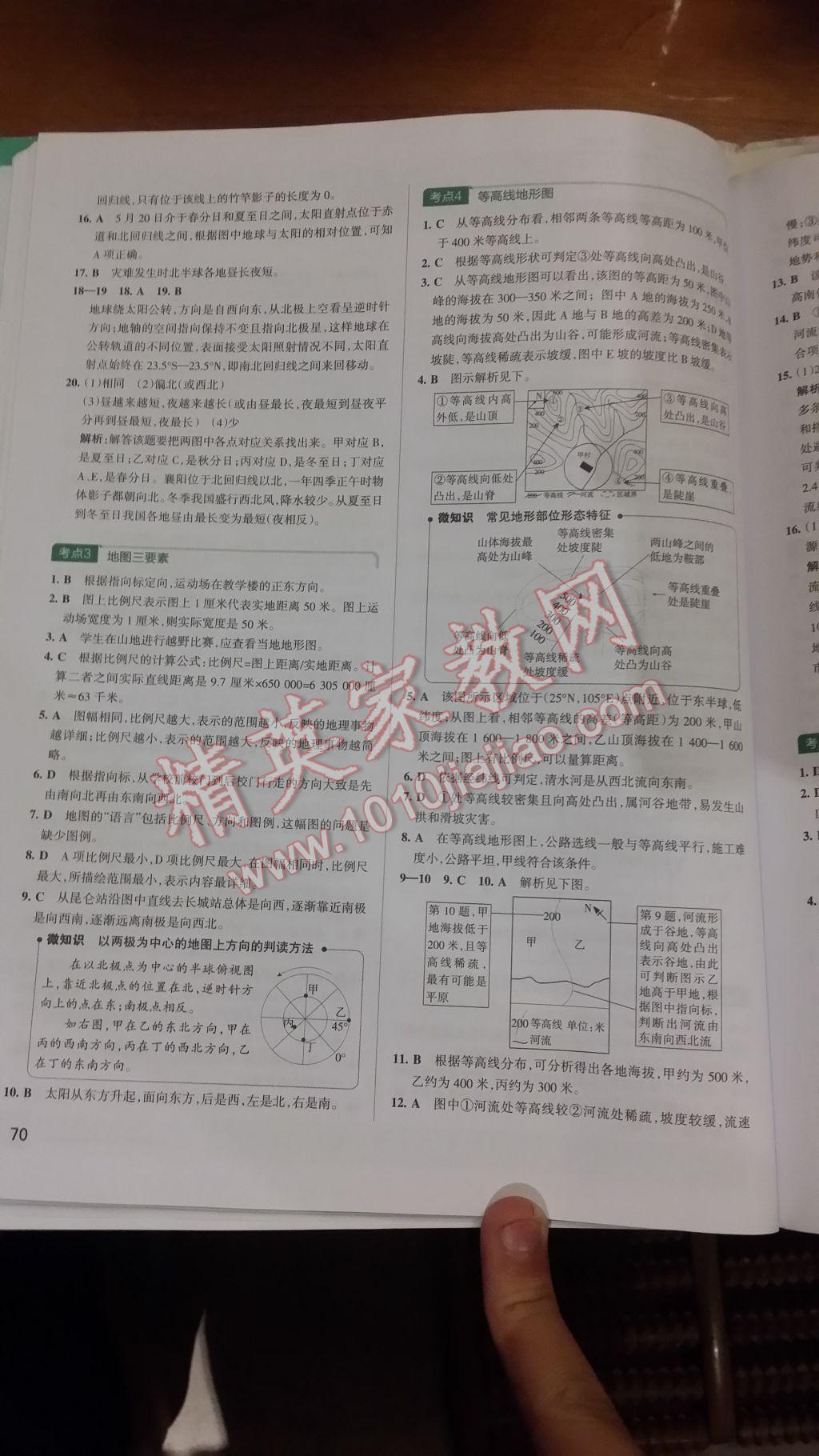 2016年學(xué)霸錯題筆記初中地理 參考答案第2頁