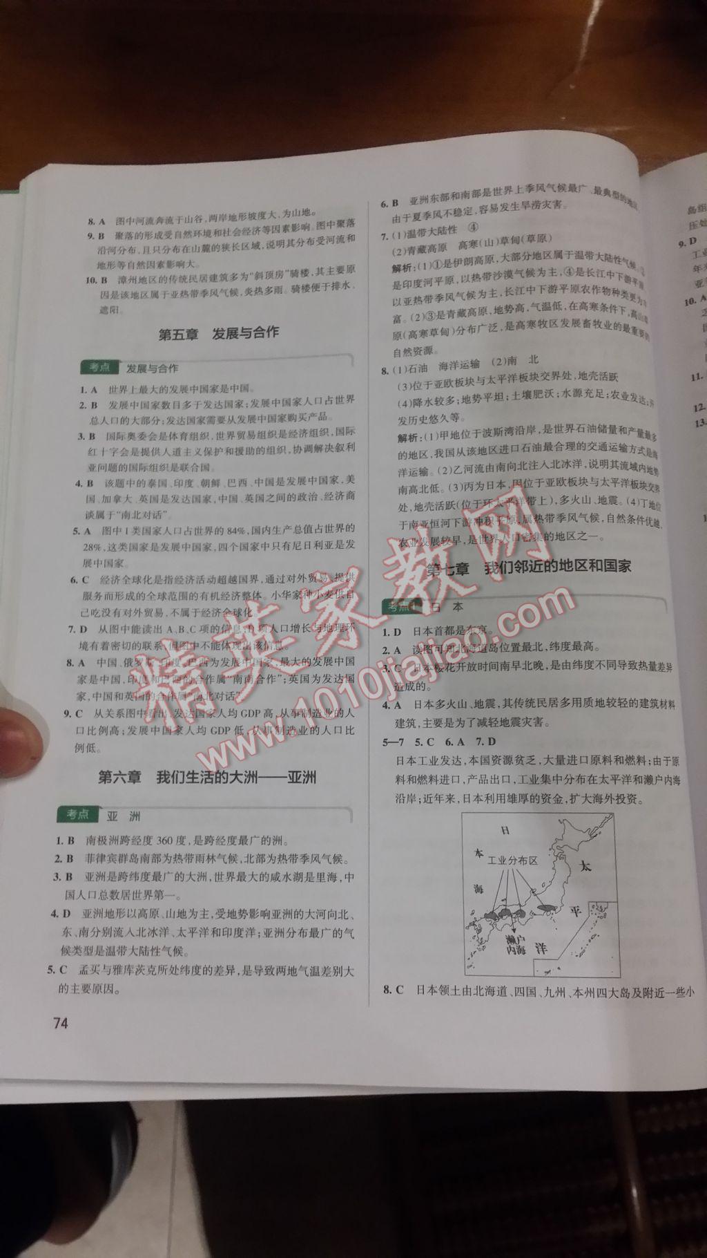 2016年学霸错题笔记初中地理 参考答案第6页