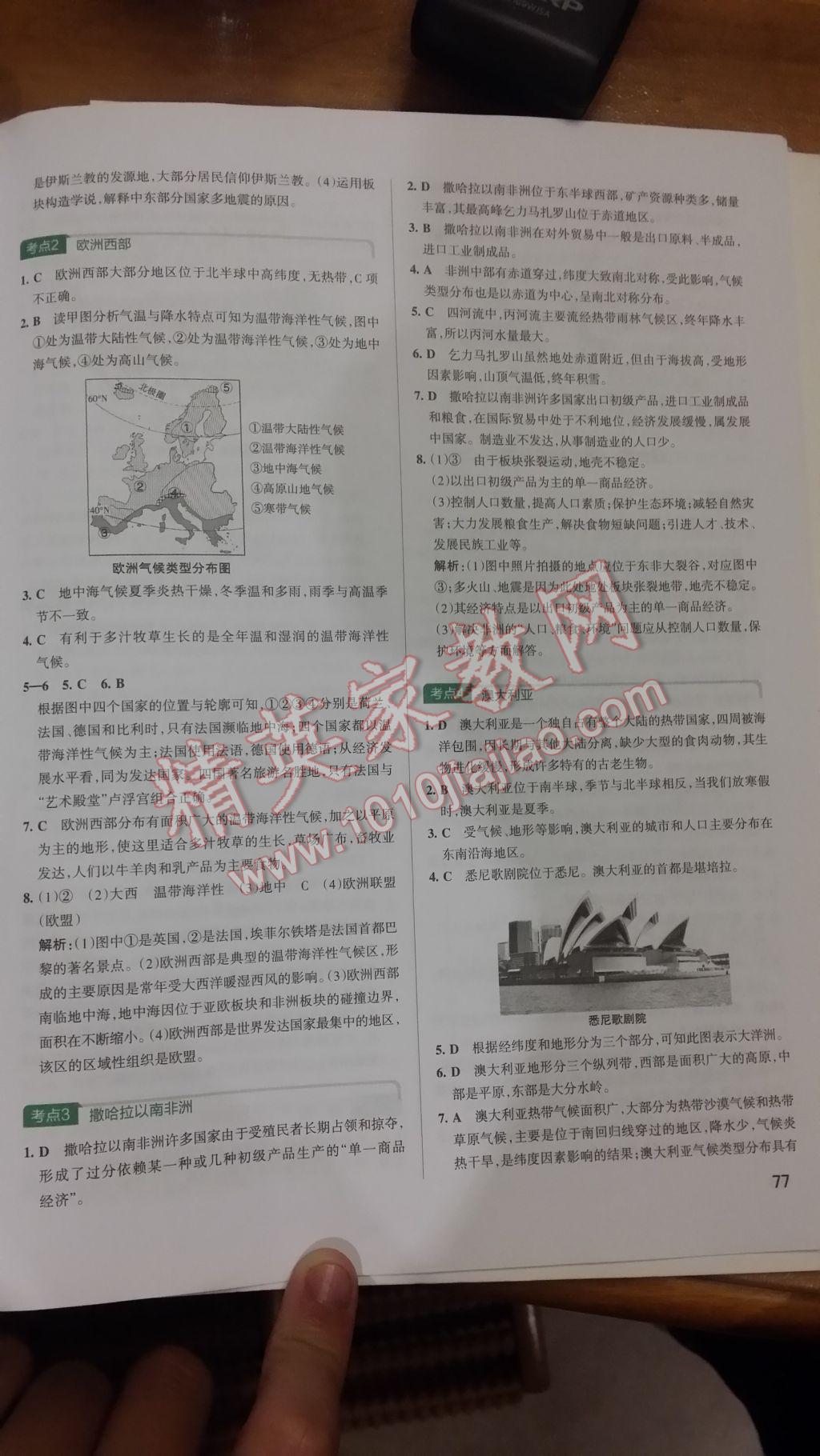 2016年學(xué)霸錯(cuò)題筆記初中地理 參考答案第9頁