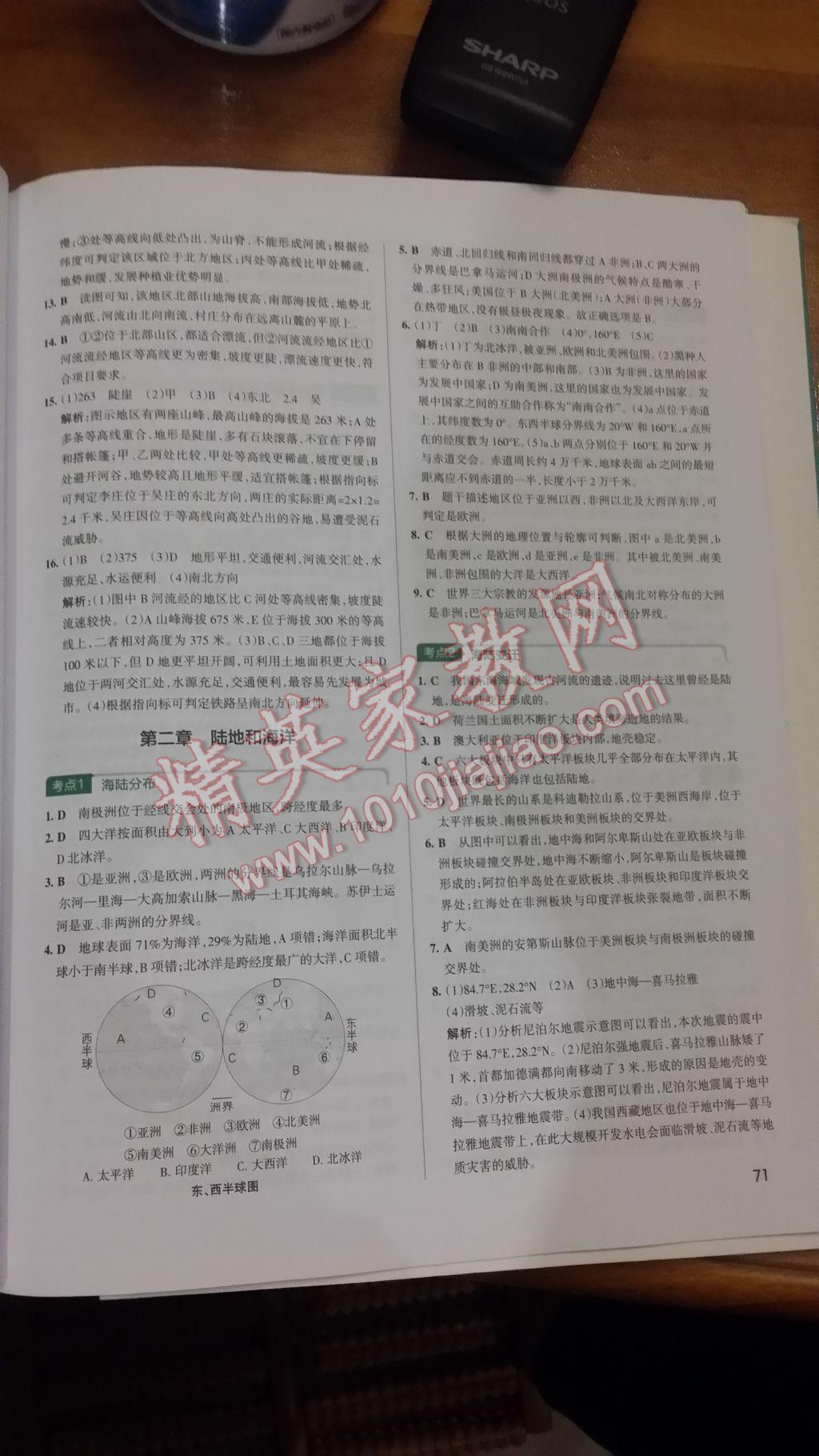 2016年學霸錯題筆記初中地理 參考答案第3頁