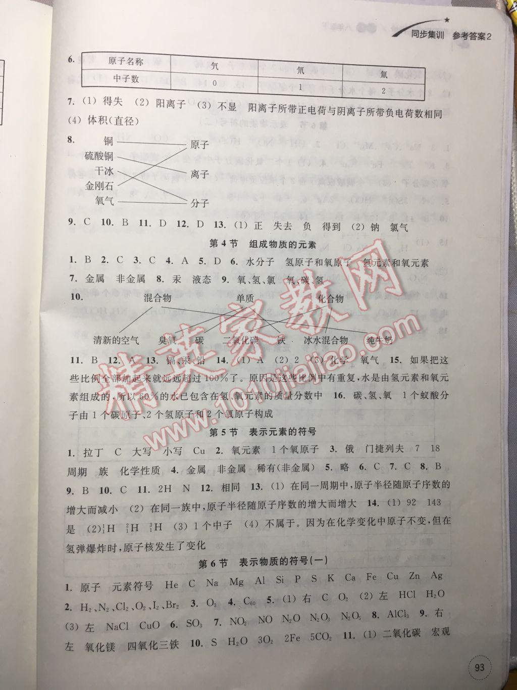 2017年学习指导与评价同步集训八年级科学下册 第4页