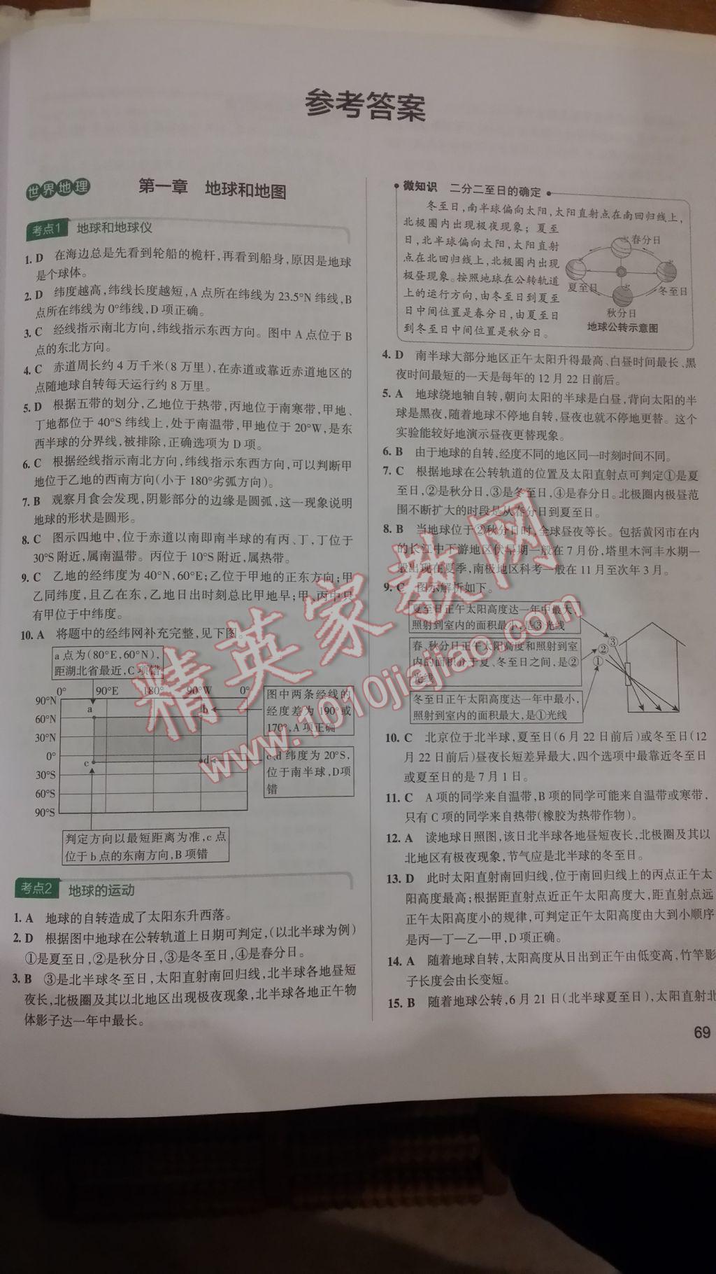 2016年学霸错题笔记初中地理 参考答案第1页