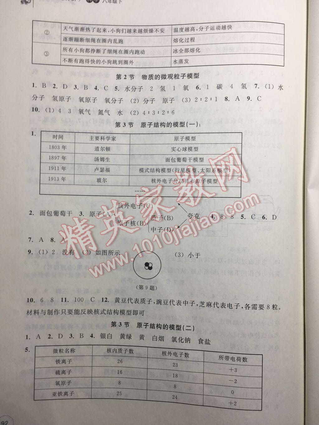 2017年学习指导与评价同步集训八年级科学下册 第3页