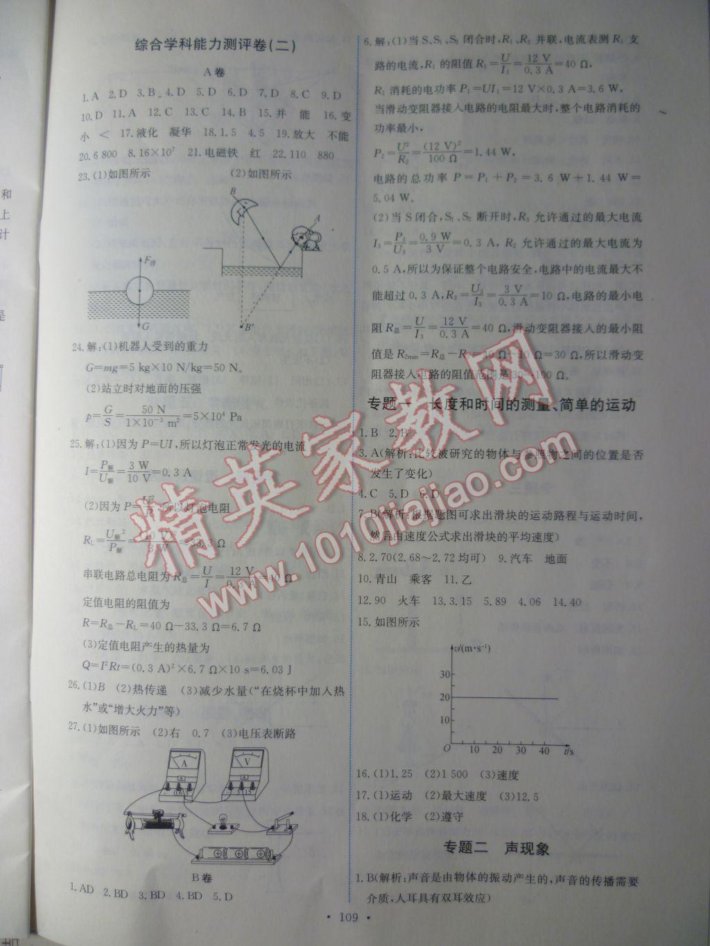 2017年能力培養(yǎng)與測(cè)試九年級(jí)物理下冊(cè)教科版 參考答案第11頁(yè)