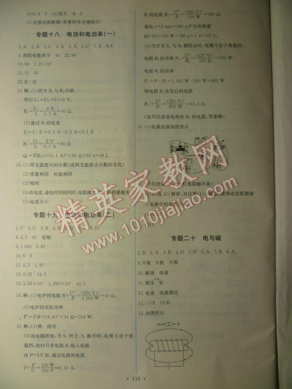 2017年能力培養(yǎng)與測試九年級物理下冊教科版 參考答案第18頁