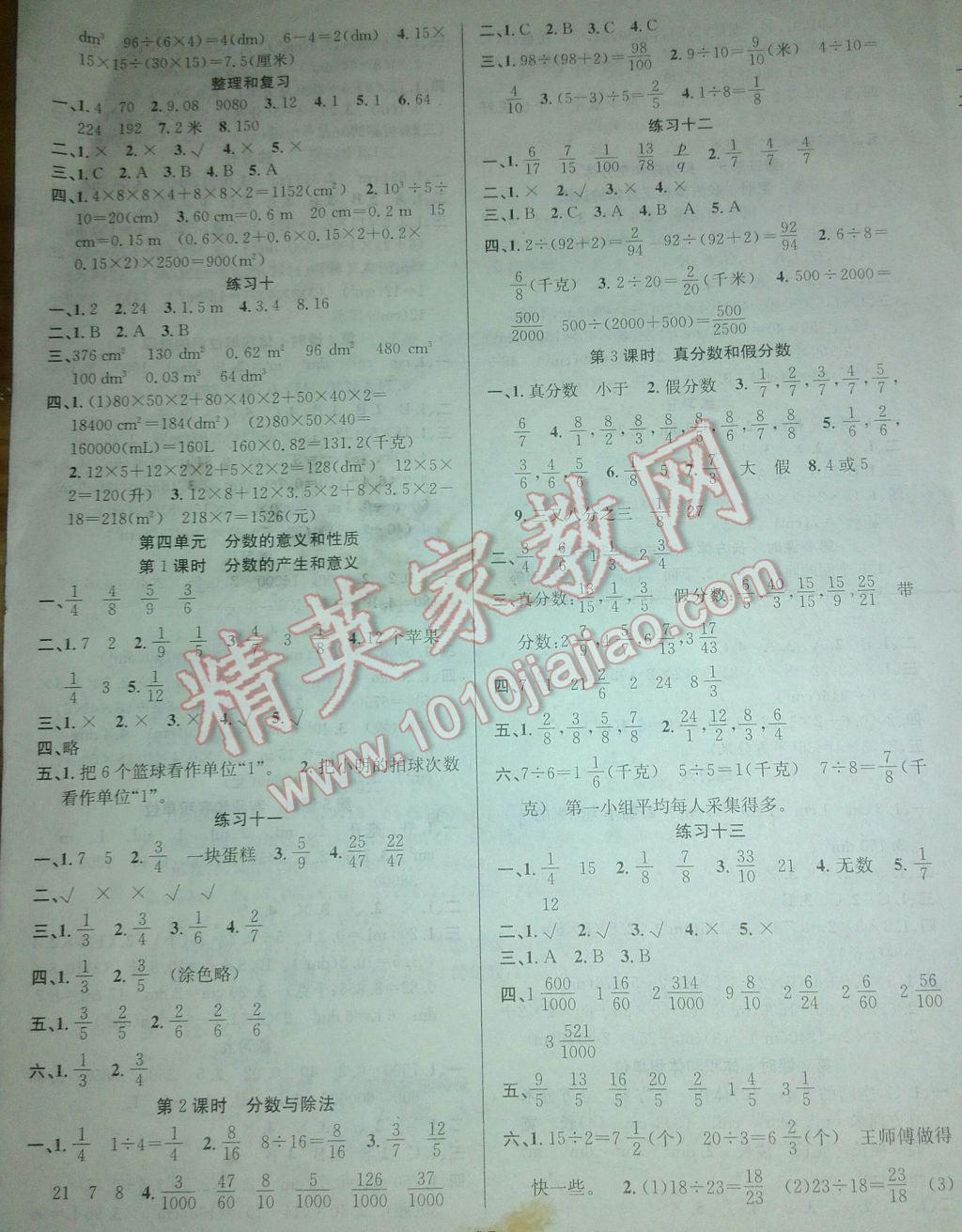 2017年阳光课堂课时作业五年级数学下册人教版 参考答案第3页