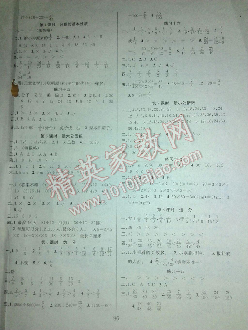 2017年陽(yáng)光課堂課時(shí)作業(yè)五年級(jí)數(shù)學(xué)下冊(cè)人教版 參考答案第4頁(yè)