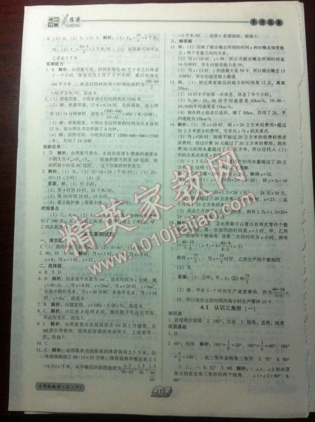 2017年名師課堂一練通七年級數(shù)學(xué)下冊北師大版 參考答案第12頁