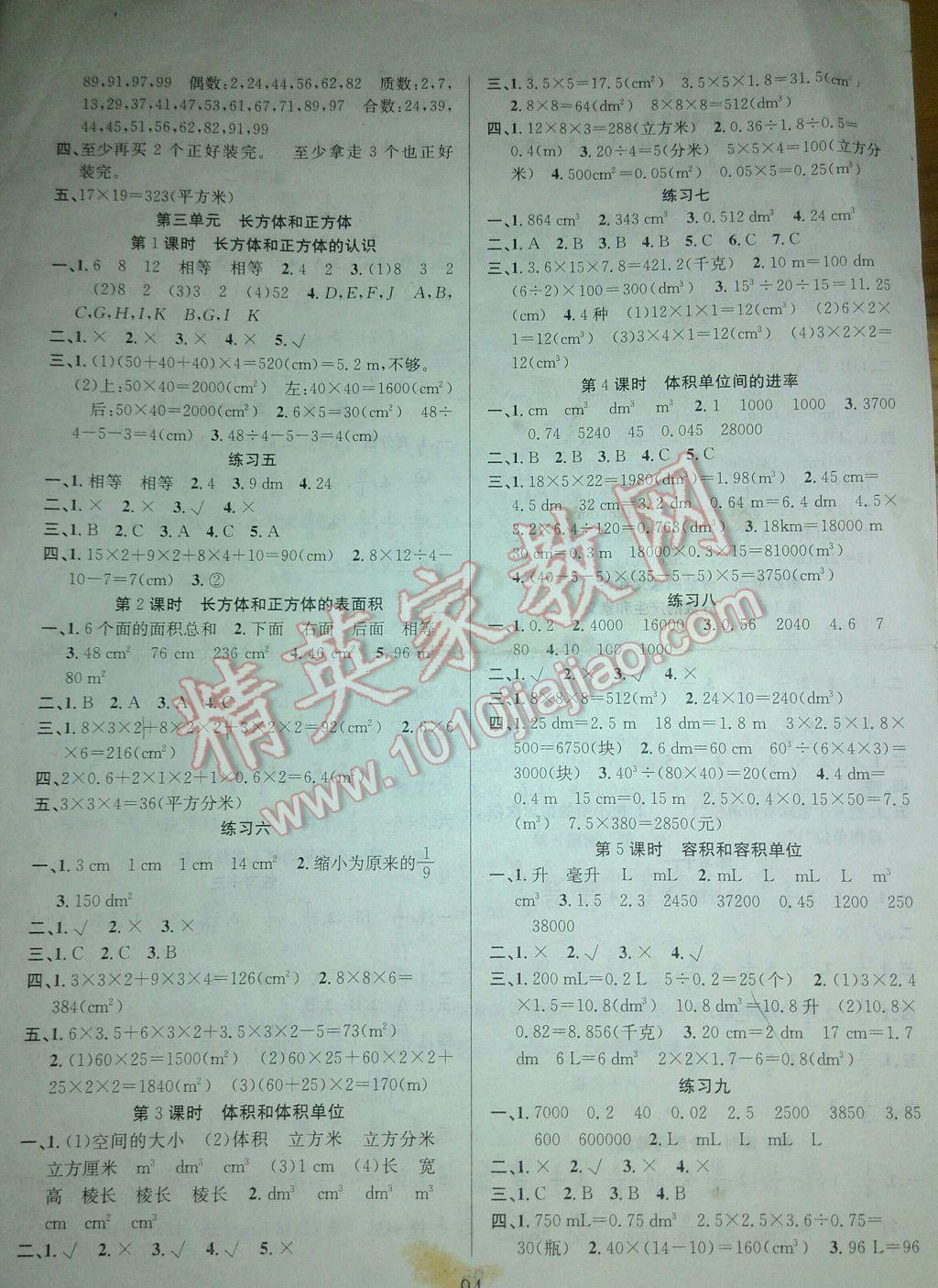 2017年陽光課堂課時作業(yè)五年級數(shù)學(xué)下冊人教版 參考答案第2頁