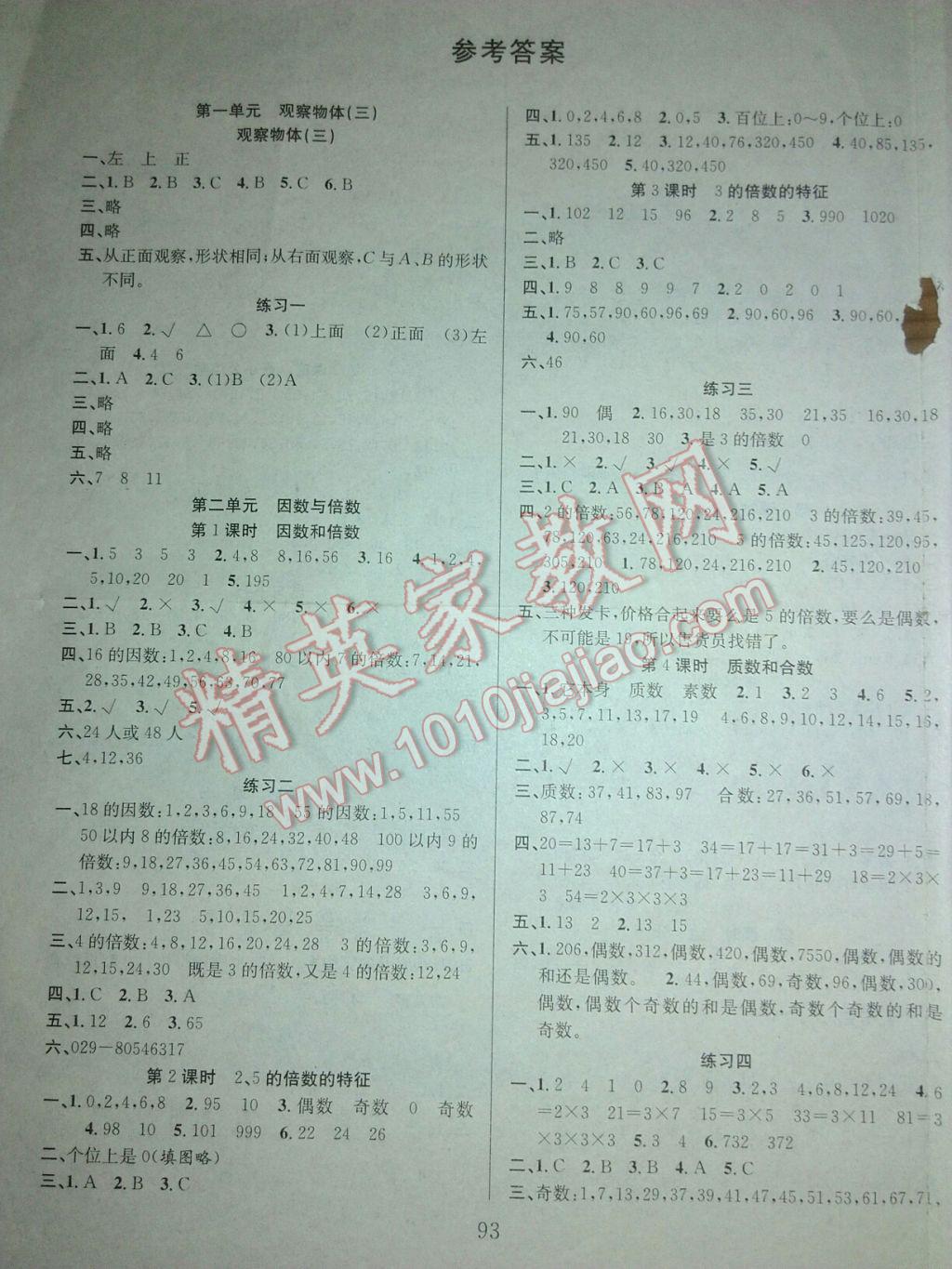 2017年陽光課堂課時(shí)作業(yè)五年級數(shù)學(xué)下冊人教版 參考答案第1頁