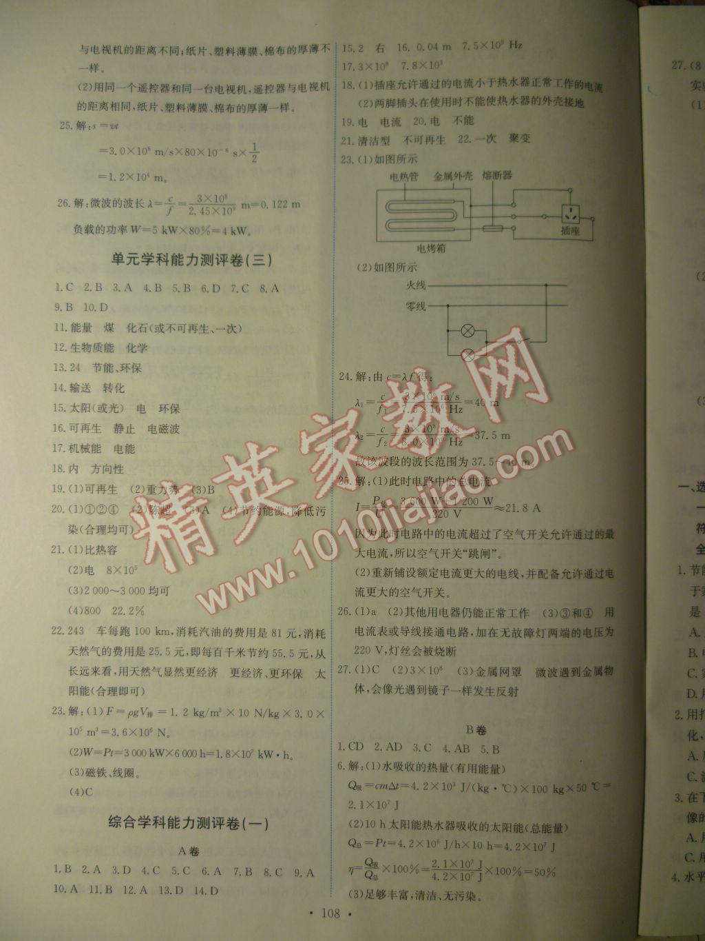 2017年能力培養(yǎng)與測試九年級物理下冊教科版 參考答案第10頁