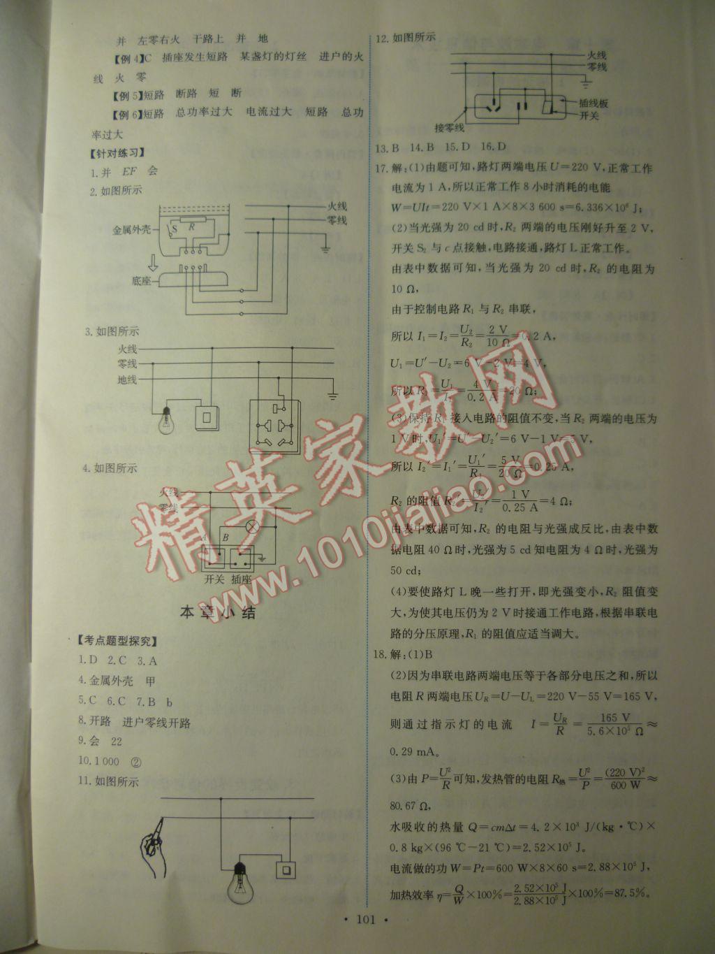 2017年能力培養(yǎng)與測試九年級(jí)物理下冊教科版 參考答案第3頁