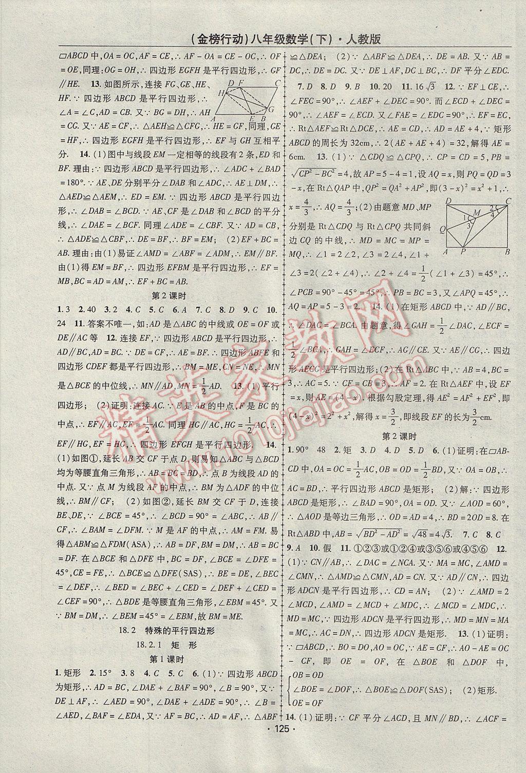 2017年金榜行动课时导学案八年级数学下册人教版 参考答案第5页