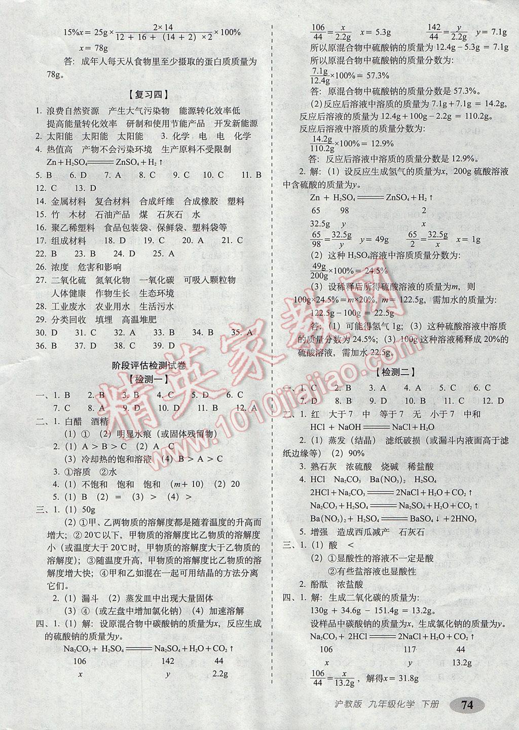 2017年聚能闯关期末复习冲刺卷九年级化学下册沪教版 参考答案第2页