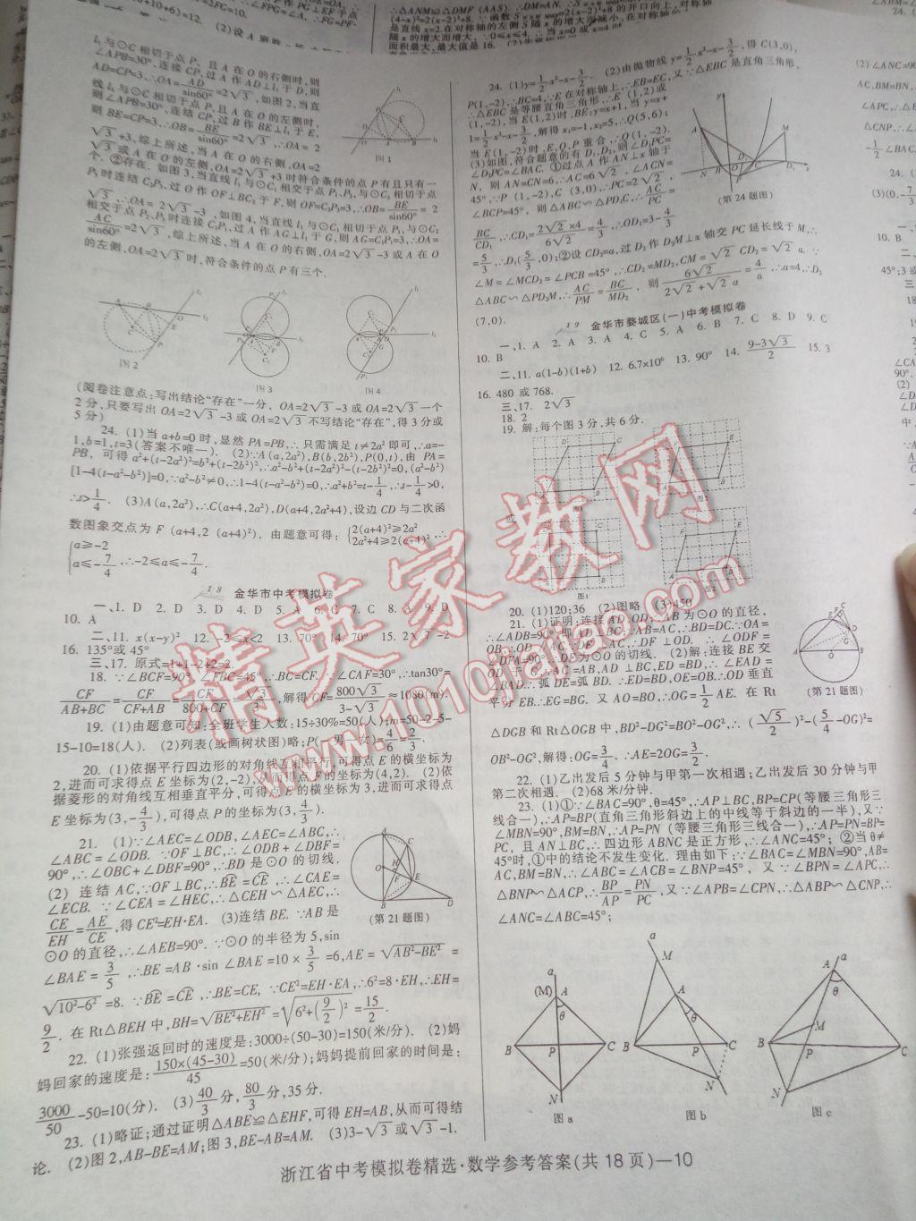 2017年中考必備浙江省中考模擬卷數(shù)學(xué) 參考答案第10頁(yè)