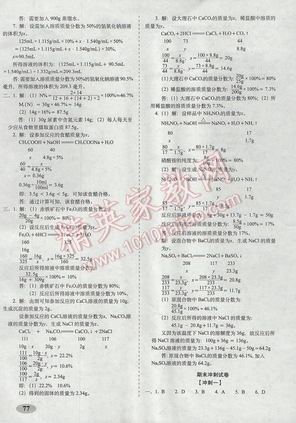 2017年聚能闯关期末复习冲刺卷九年级化学下册沪教版 参考答案第5页