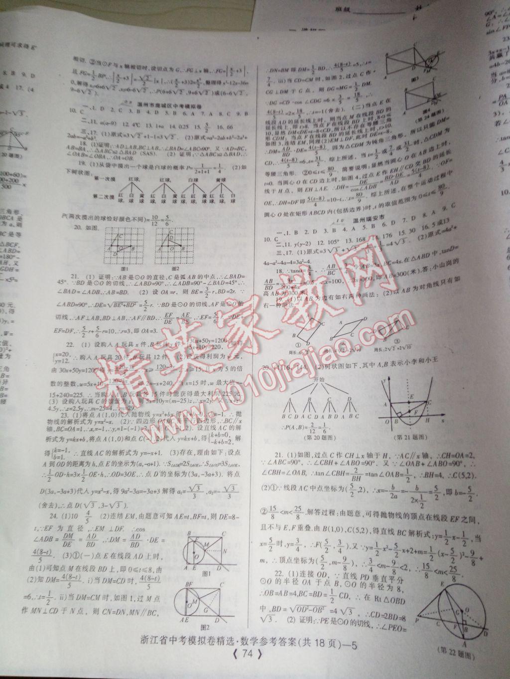 2017年中考必備浙江省中考模擬卷數(shù)學(xué) 參考答案第5頁(yè)