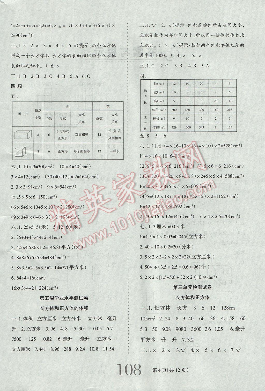 2017年小博士期末闖關100分五年級數(shù)學下冊人教版 參考答案第4頁