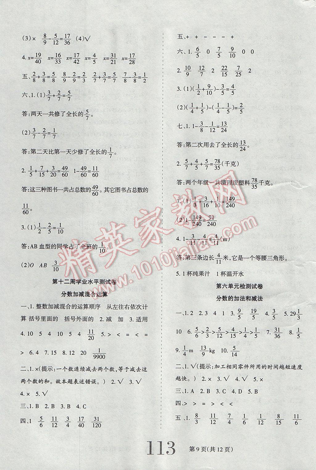 2017年小博士期末闖關(guān)100分五年級數(shù)學(xué)下冊人教版 參考答案第9頁