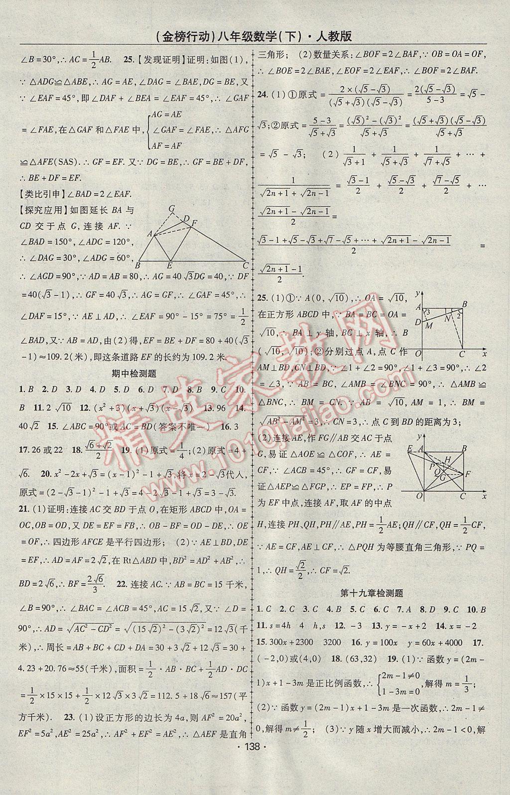 2017年金榜行动课时导学案八年级数学下册人教版 参考答案第18页