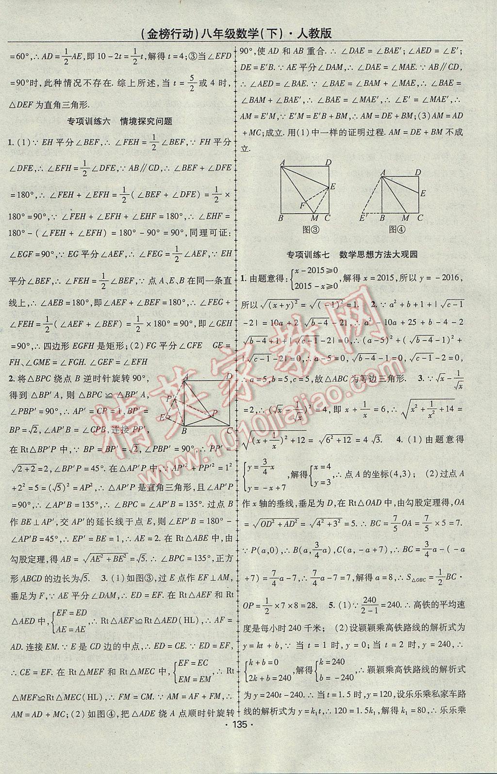 2017年金榜行动课时导学案八年级数学下册人教版 参考答案第15页