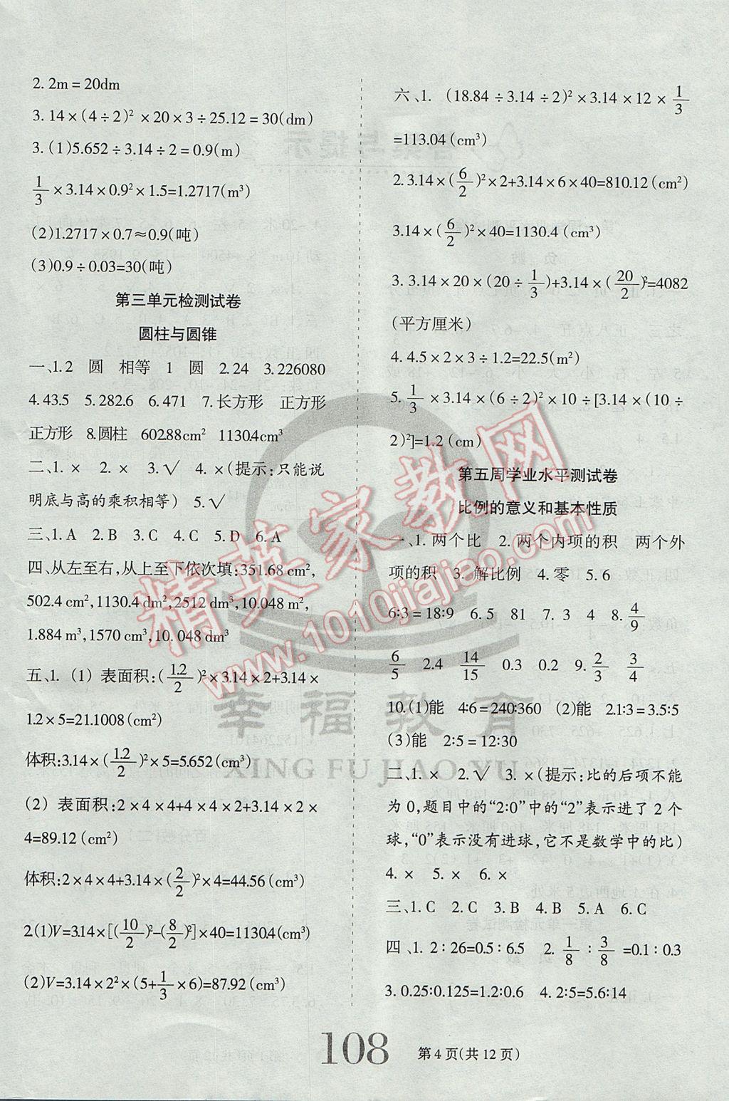 2017年小博士期末闯关100分六年级数学下册人教版 参考答案第4页