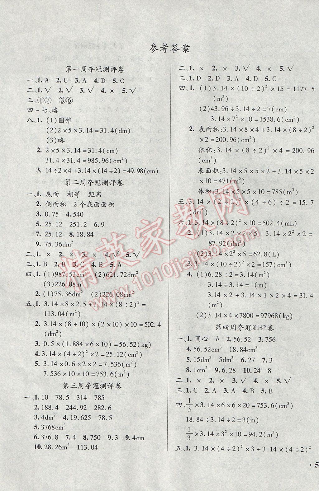 2017年期末奪冠滿分測(cè)評(píng)卷六年級(jí)數(shù)學(xué)下冊(cè)B 參考答案第1頁(yè)