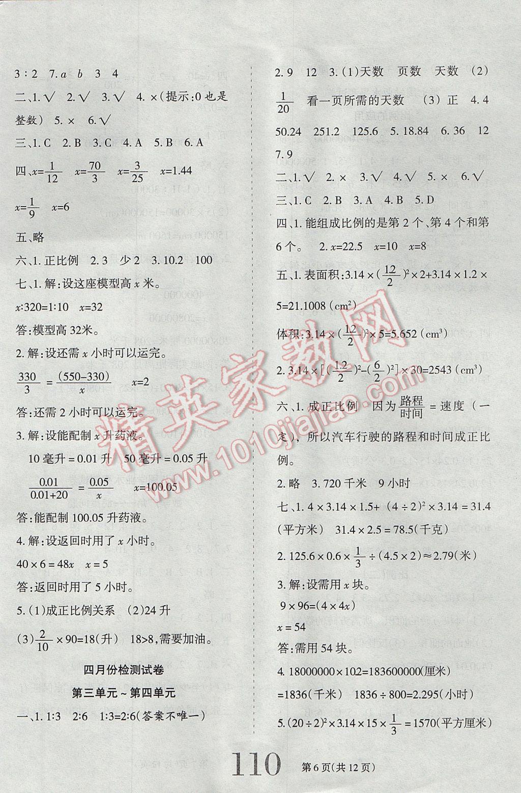 2017年小博士期末闯关100分六年级数学下册人教版 参考答案第6页