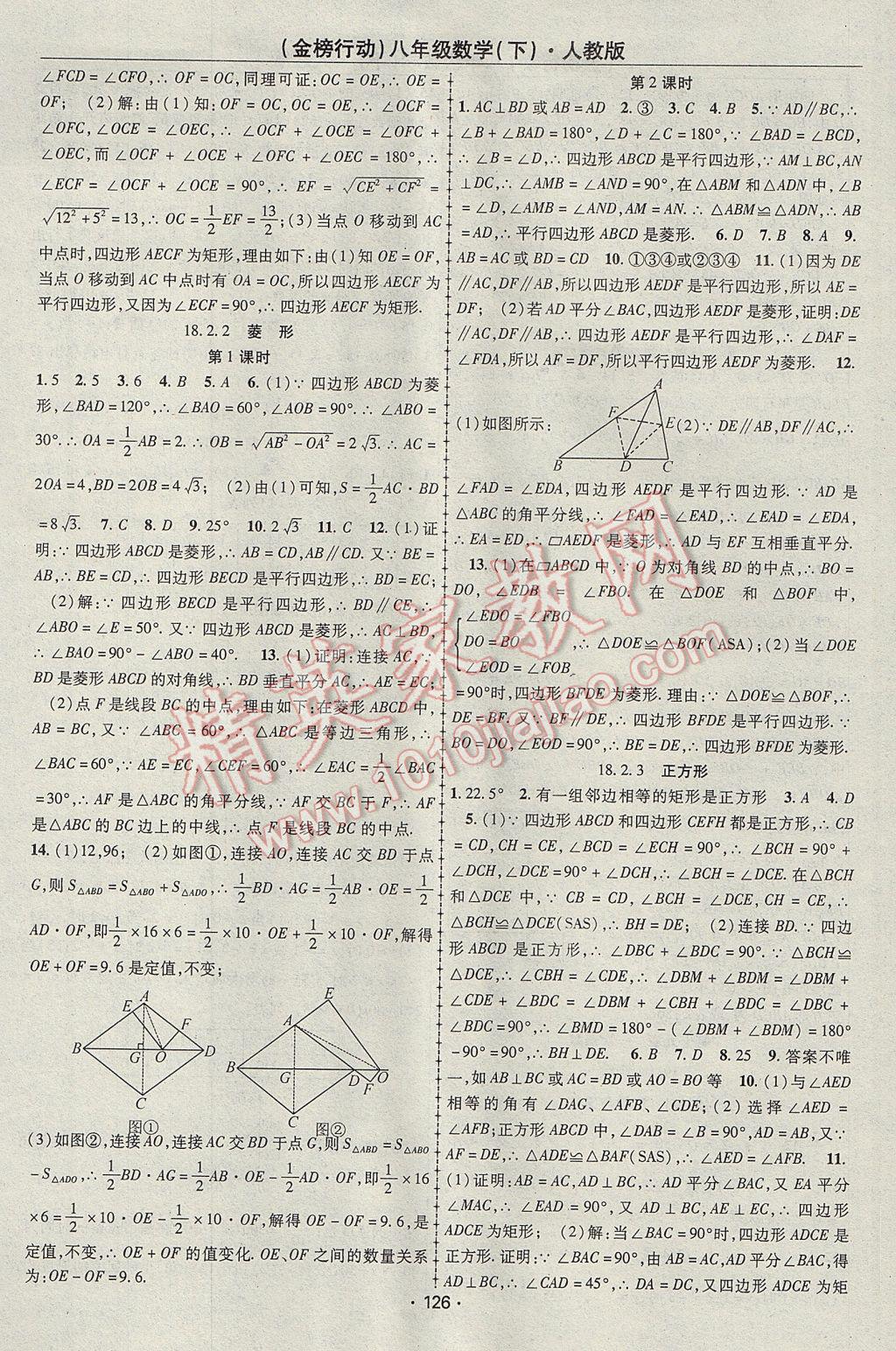 2017年金榜行动课时导学案八年级数学下册人教版 参考答案第6页