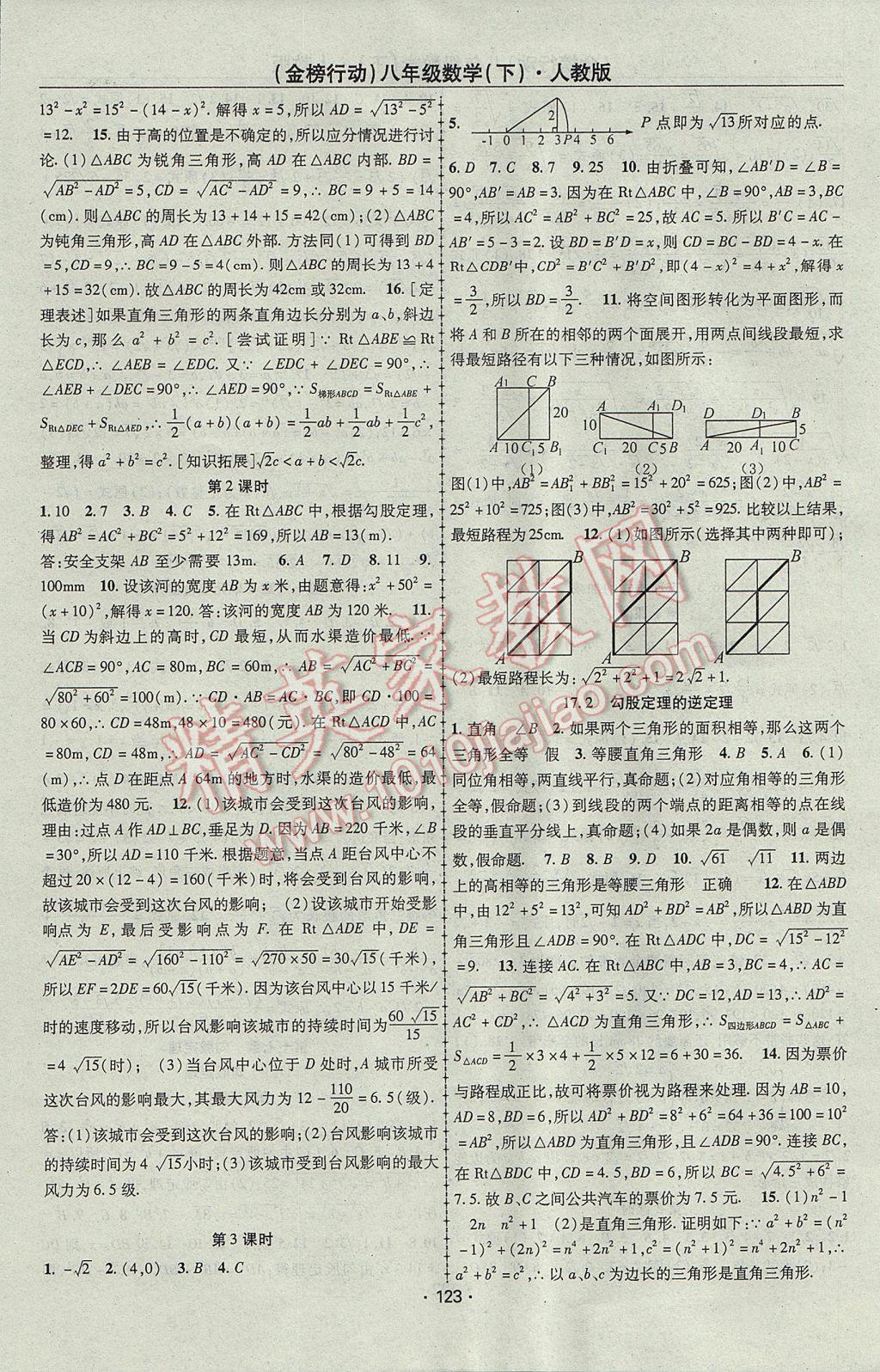 2017年金榜行动课时导学案八年级数学下册人教版 参考答案第3页