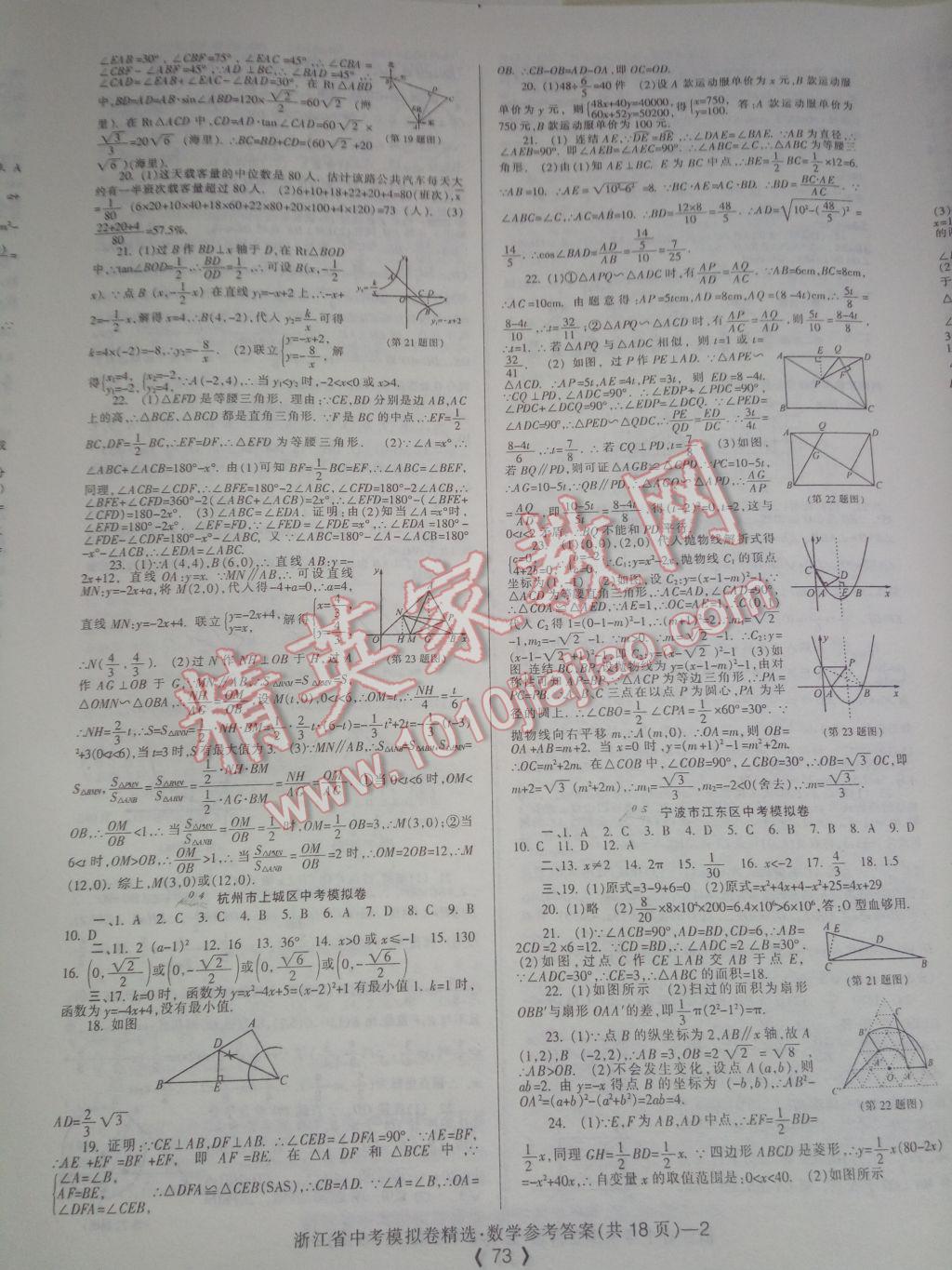 2017年中考必備浙江省中考模擬卷數(shù)學(xué) 參考答案第2頁(yè)