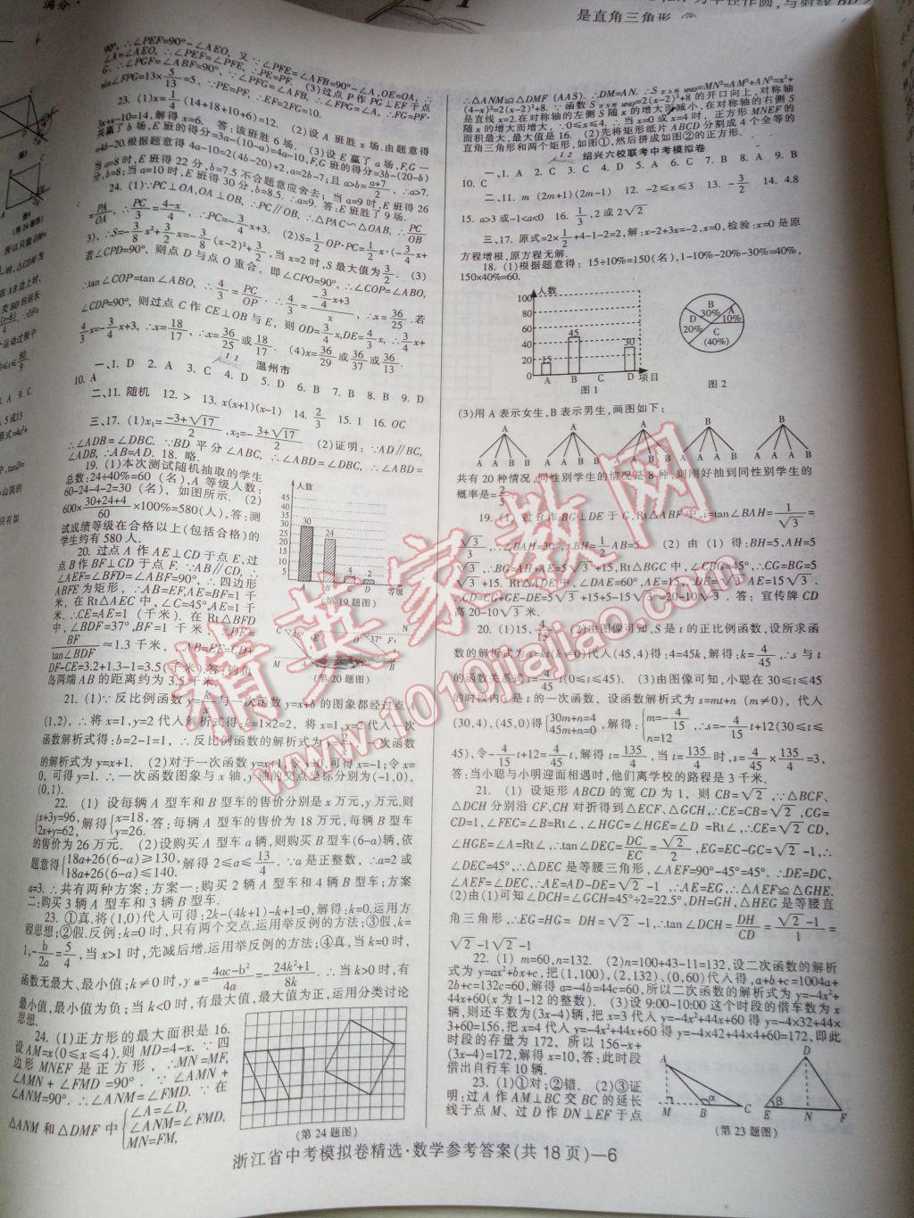 2017年中考必備浙江省中考模擬卷數(shù)學(xué) 參考答案第6頁(yè)