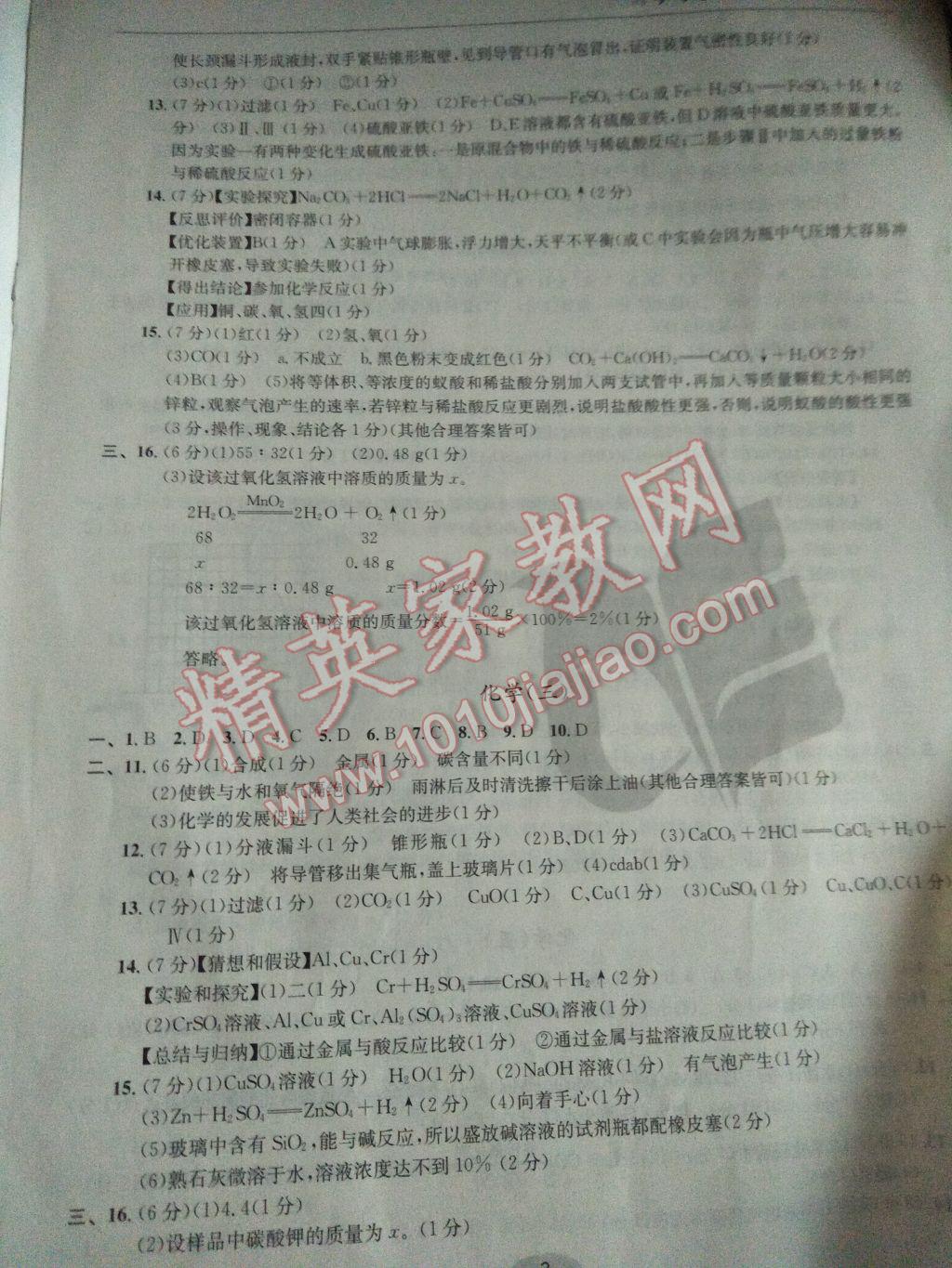 2017年安徽省中考仿真卷化學(xué) 參考答案第2頁