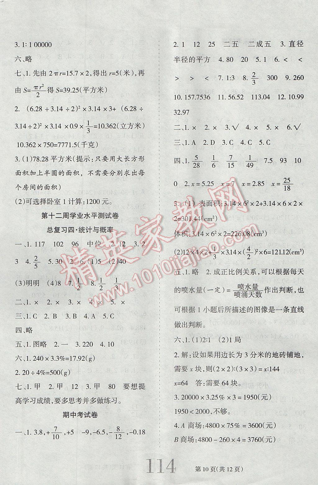 2017年小博士期末闖關(guān)100分六年級(jí)數(shù)學(xué)下冊(cè)人教版 參考答案第10頁(yè)