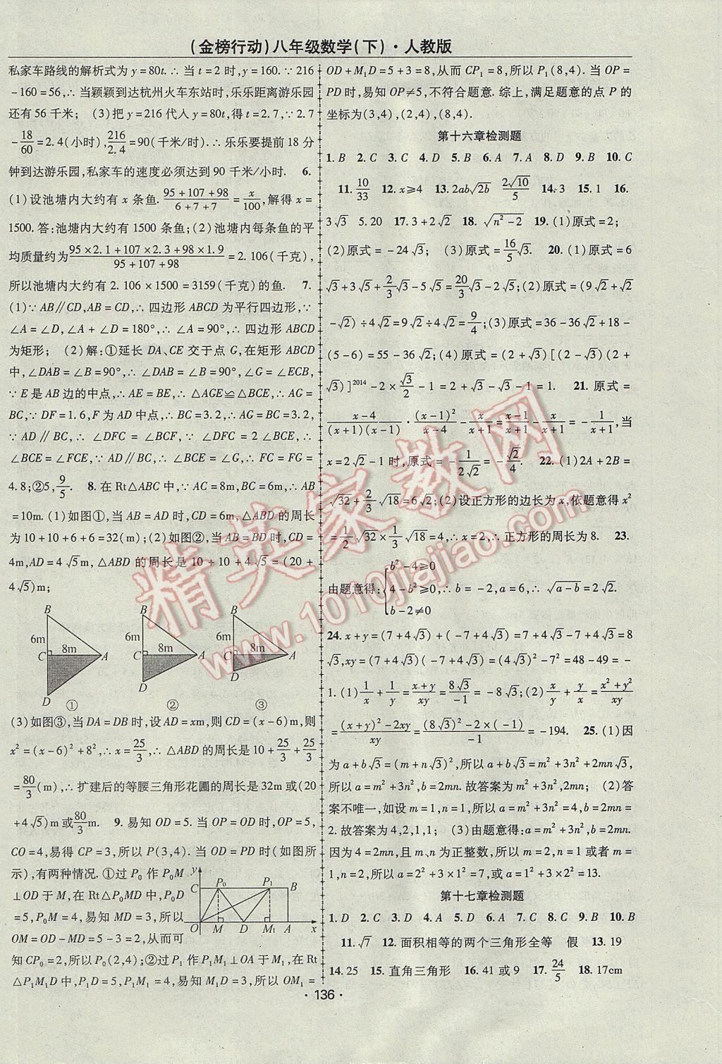 2017年金榜行动课时导学案八年级数学下册人教版 参考答案第16页