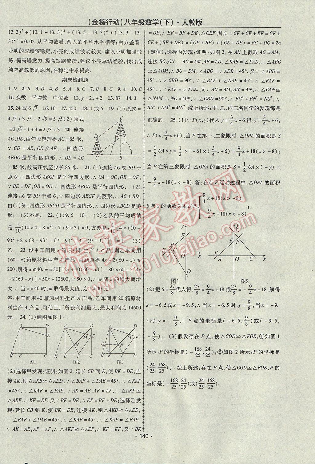 2017年金榜行动课时导学案八年级数学下册人教版 参考答案第20页