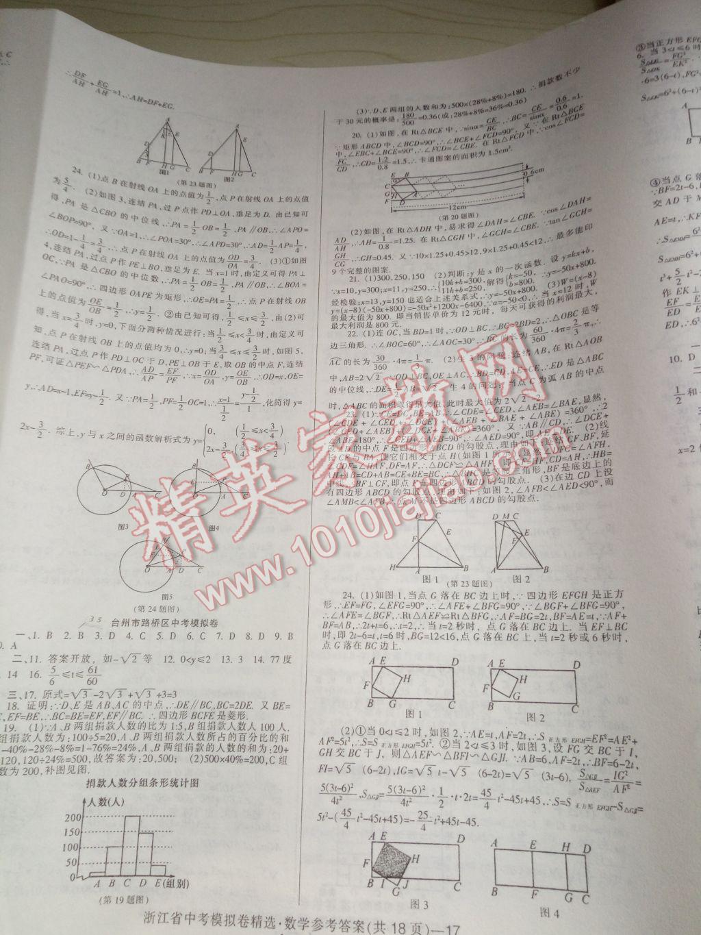 2017年中考必備浙江省中考模擬卷數(shù)學(xué) 參考答案第17頁