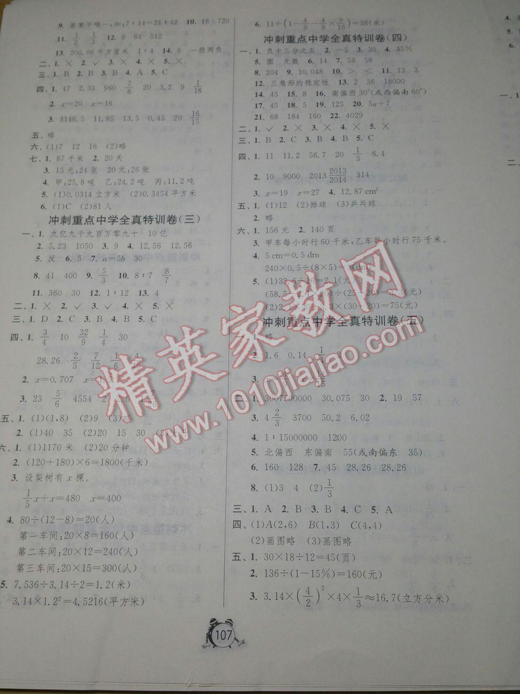 2017年小學(xué)畢業(yè)班總復(fù)習(xí)數(shù)學(xué) 參考答案第7頁