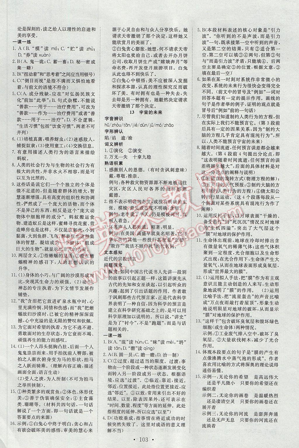 能力培養(yǎng)與測試語文必修5人教版供湖南使用 參考答案第12頁